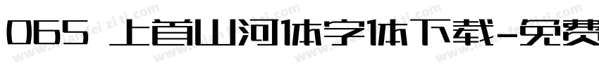 065 上首山河体字体下载字体转换